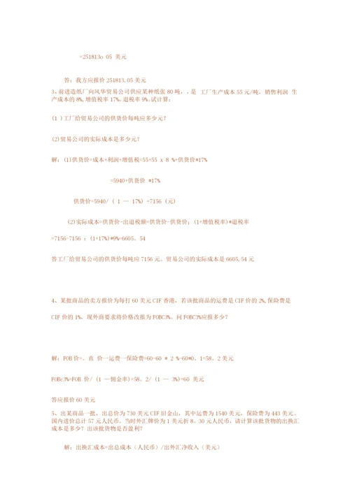 国际贸易实务练习题2.docx