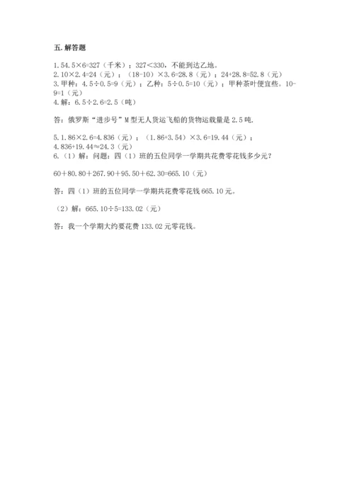 人教版小学五年级上册数学期中考试试卷附答案（考试直接用）.docx