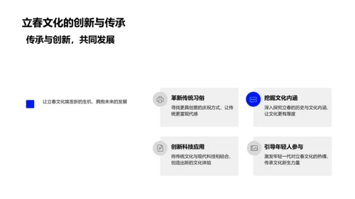 立春文化解析PPT模板