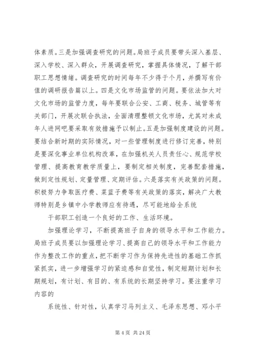 6文教局领导班子存在的突出问题及整改措施.docx