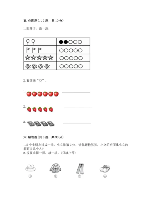 一年级上册数学期中测试卷及参考答案【综合卷】.docx