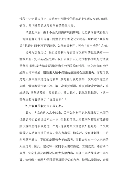 高三复习阶段学生存在的突出问题及应对策略.docx