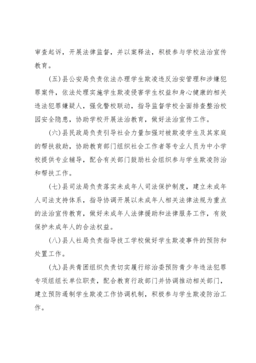 预防校园欺凌教育实施方案.docx