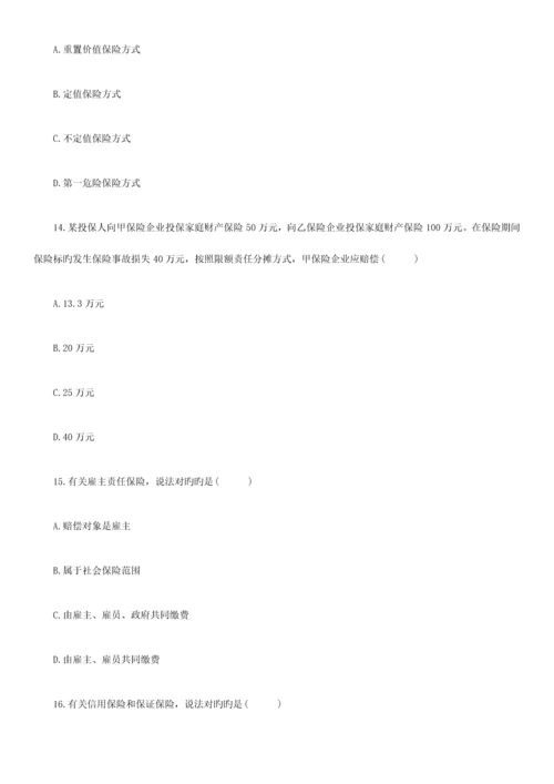 2023年浙江高等教育自学考试保险学原理试题.docx