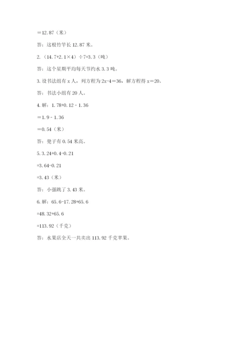 北师大版数学四年级下册期末测试卷精品有答案.docx