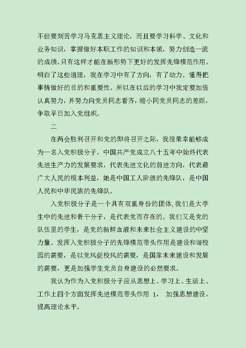 发挥入党积极分子的带头作用演讲稿范文