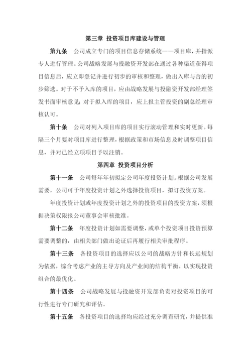 国有企业投资管理制度模版.docx