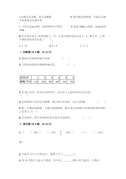 人教版六年级下册数学期末测试卷及答案【全国通用】.docx