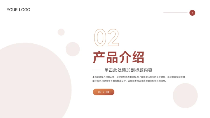 红色渐变科技产品发布会PPT模板