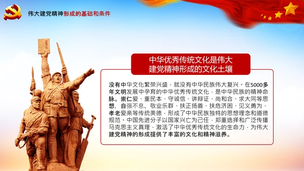 建党100周年伟大的建党精神七一讲话PPT