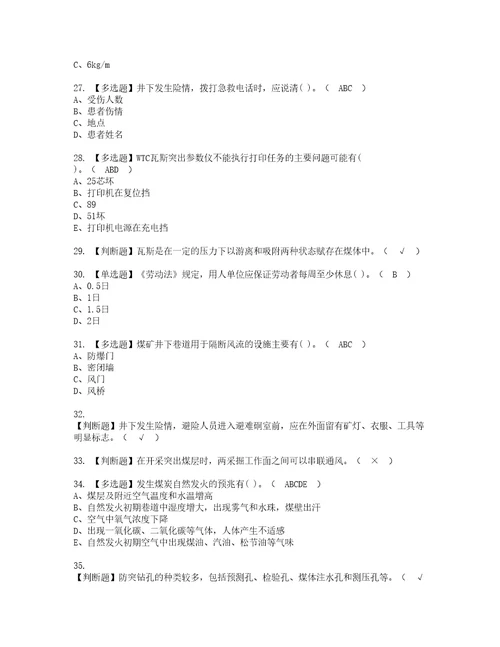 2022年煤矿防突模拟考试题标准答案12