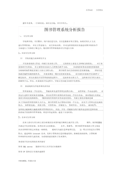 图书管理信息系统解析总结报告