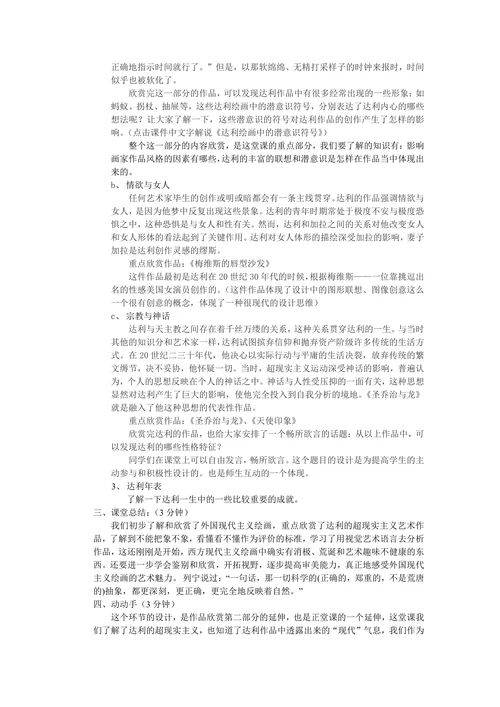 梦想与创造—达利的超现实主义绘画
