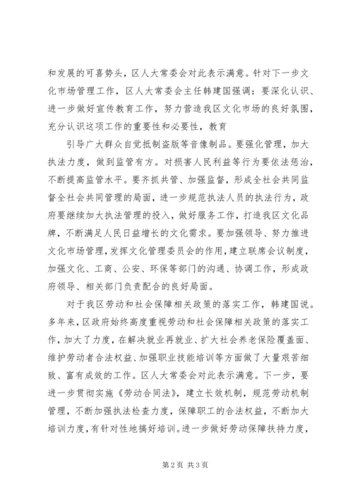 十六届人大常委会第二十九次会议主持词 (4).docx