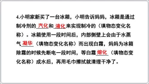 【人教2024新版八上物理精品课件】第三章 物态变化 3.6 第三章 复习和总结(60页ppt）