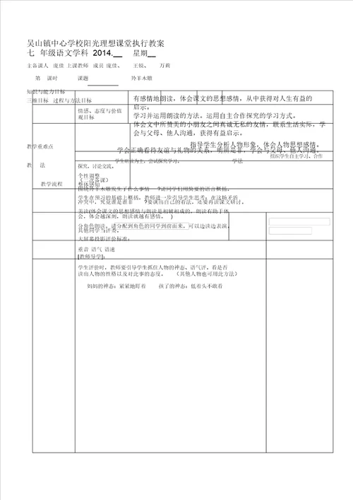 吴山镇中心学校阳光理想课堂执行教案