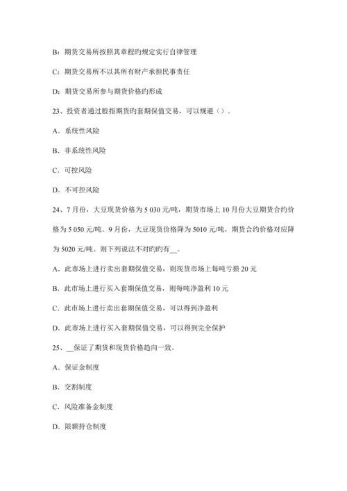 2023年青海省上半年期货从业资格套期保值者模拟试题.docx