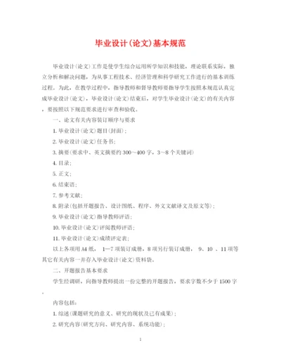 2023年毕业设计论文)基本规范.docx