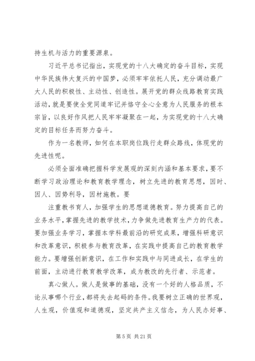 学习群众路线新的体会.docx