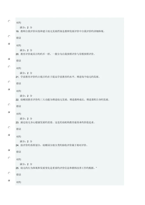 2023年福师学前教育评价在线作业二.docx