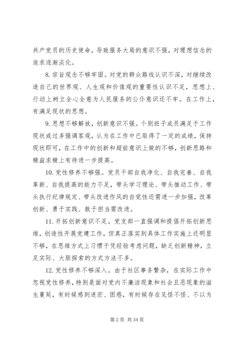 XX年民主生活会原因剖析100条.docx