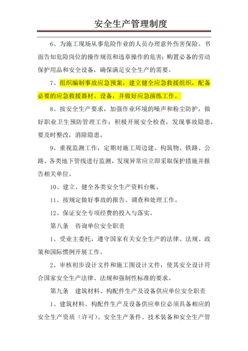 国际港务区建设项目安全生产管理制度.docx