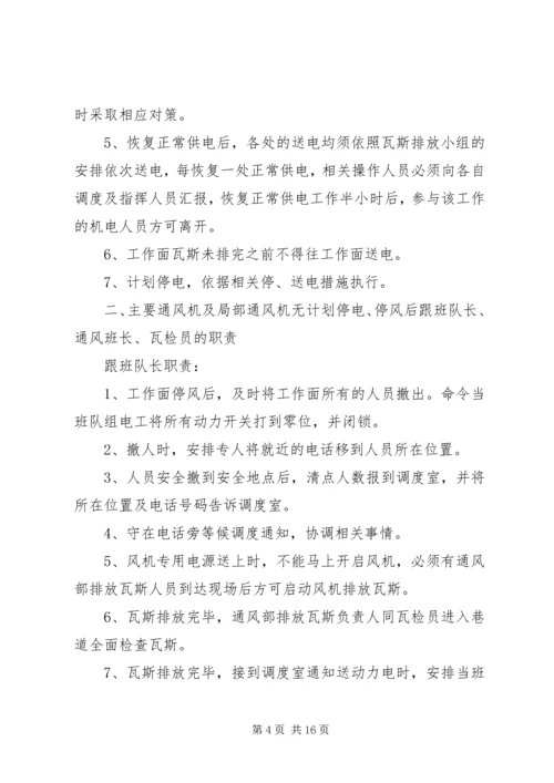 某某公司主要通风机及局部通风机无计划停电、停风应急预案.docx