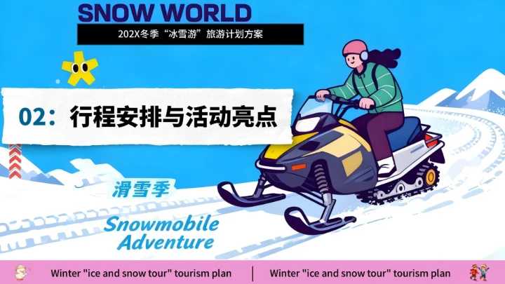 蓝色创意风冰雪嘉年华旅游策划方案通用模板