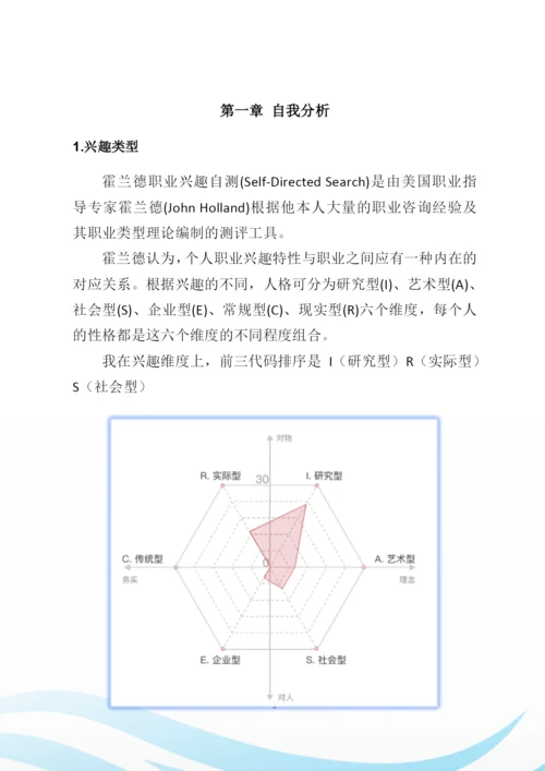 25页9100字自动化专业职业生涯规划.docx
