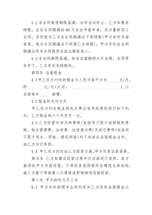 2023门面租赁合同范本下载.docx