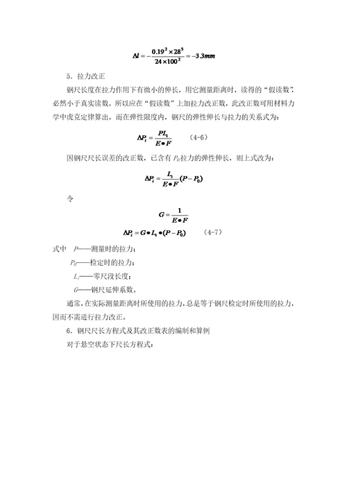 41施工测量的基本工作