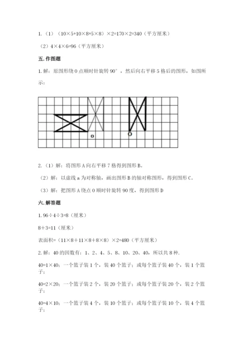 人教版数学五年级下册期末测试卷（夺分金卷）.docx