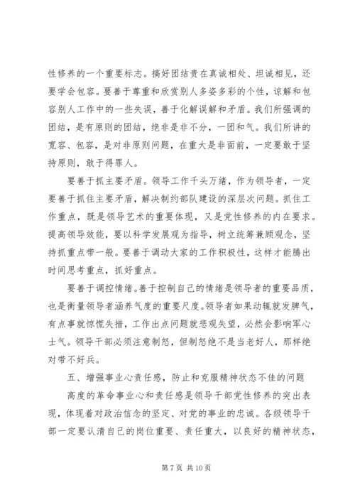 党性修养党课总结.docx