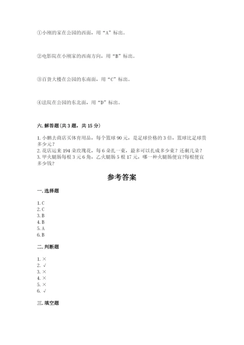 小学数学三年级下册期中测试卷附答案（b卷）.docx