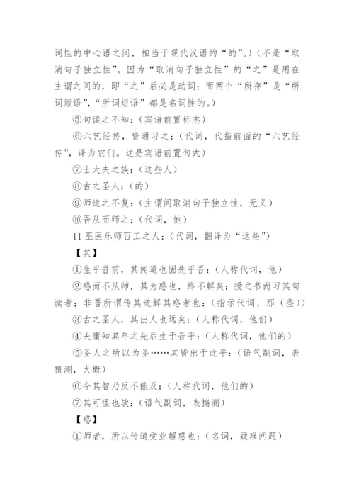 师说课文翻译.docx