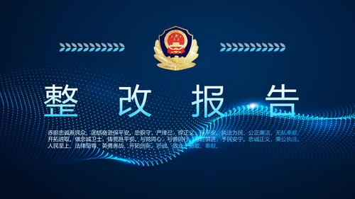 蓝色科技公安警察派出所总结动态PPT模板