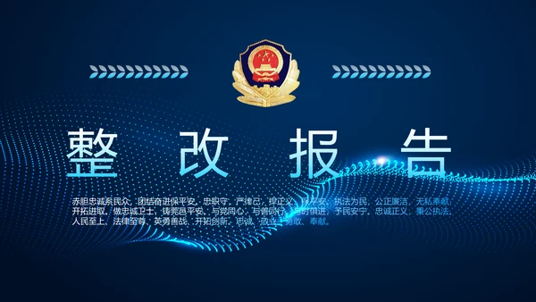 蓝色科技公安警察派出所总结动态PPT模板