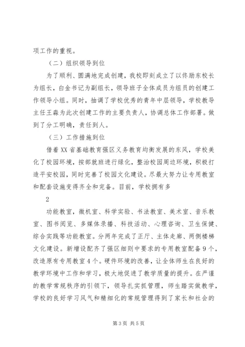 学校长汇报材料 (3).docx