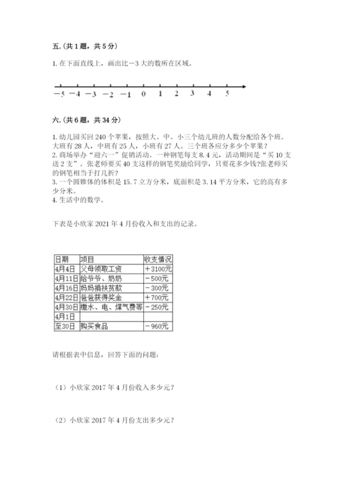 浙江省宁波市小升初数学试卷精品【b卷】.docx