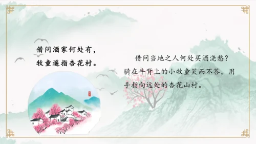 第9课《古诗三首 清明》（教学课件）