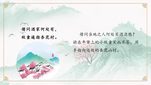 第9课《古诗三首 清明》（教学课件）