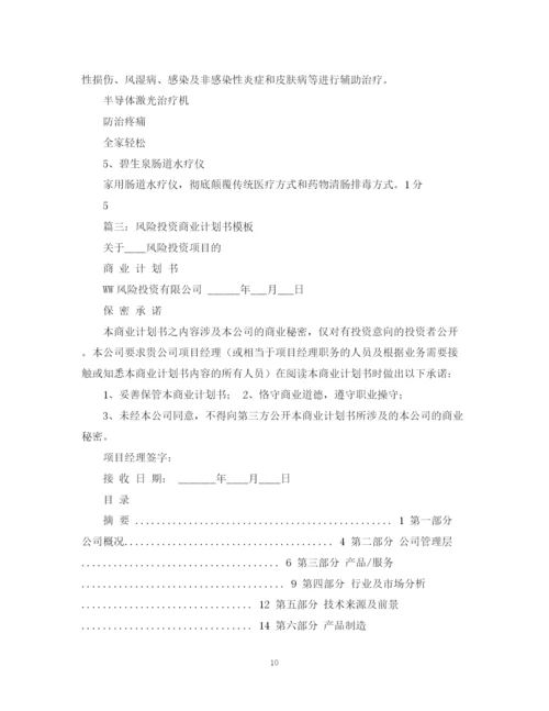 精编之风险投资计划书.docx