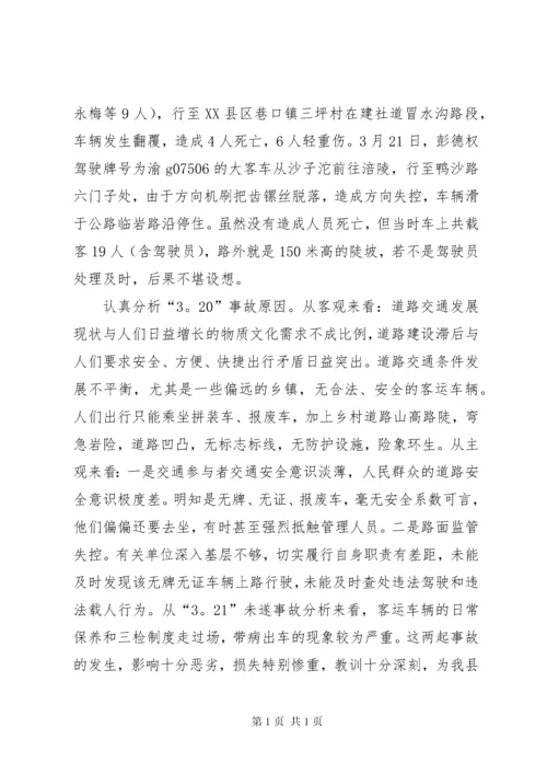 副县长在一季度安全生产形势分析会上讲话.docx