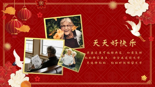 红色中国风老人大寿生日会PPT模板