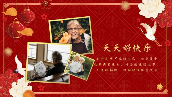 红色中国风老人大寿生日会PPT模板