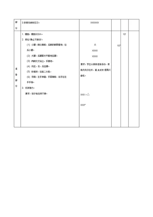 乒乓球兴趣小组活动方案