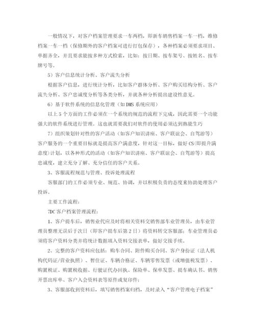 精编之客服人员工作计划的范文.docx