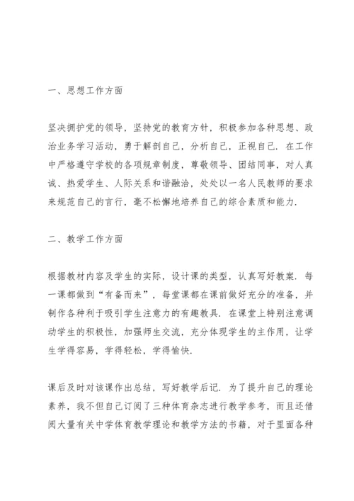 初中体育老师述职报告范文.docx