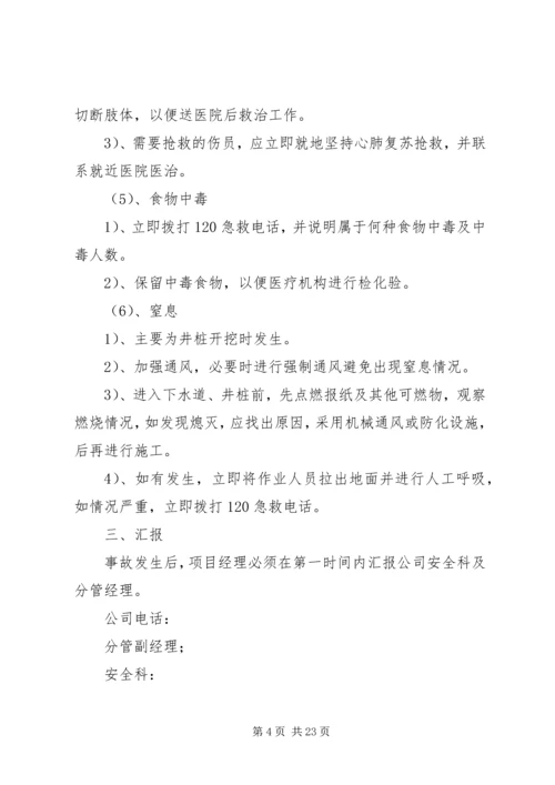 高速公路施工现场生产安全事故应急预案范文 (2).docx