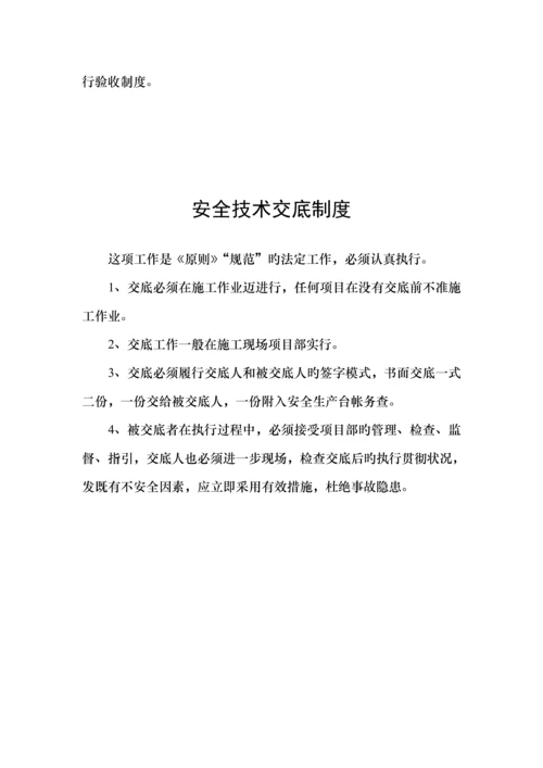 各项安全生产管理新版制度汇编.docx